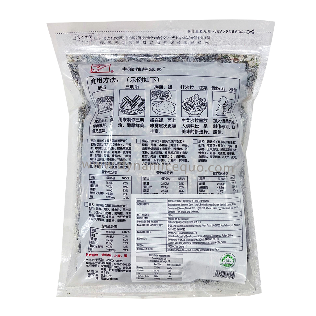 FZY Furikake 500G Back 1024