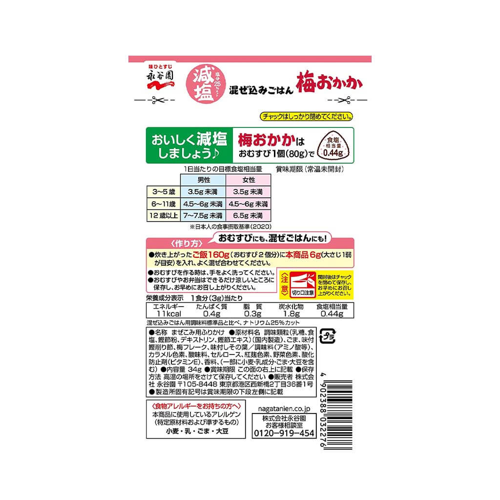 Genen Mazekomi Ume Okaka 02