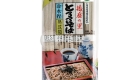 Harima No Sato Soba 01 Halal