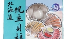 Hokkaido Scallop 1kg 20-30 new