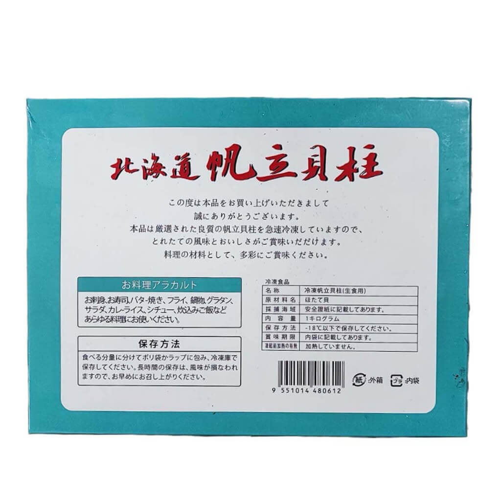 Hokkaido Scallop 1kg new