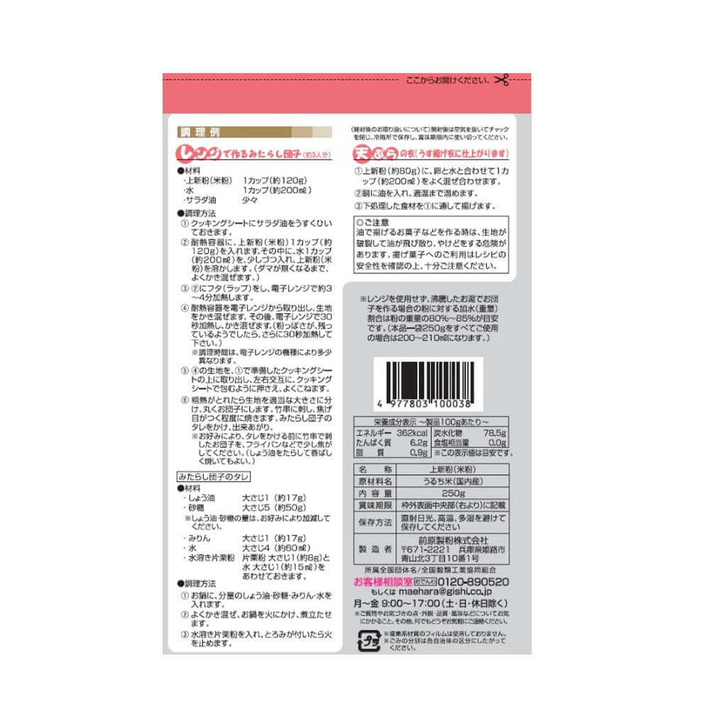 Maehara Joshinko 250g 02