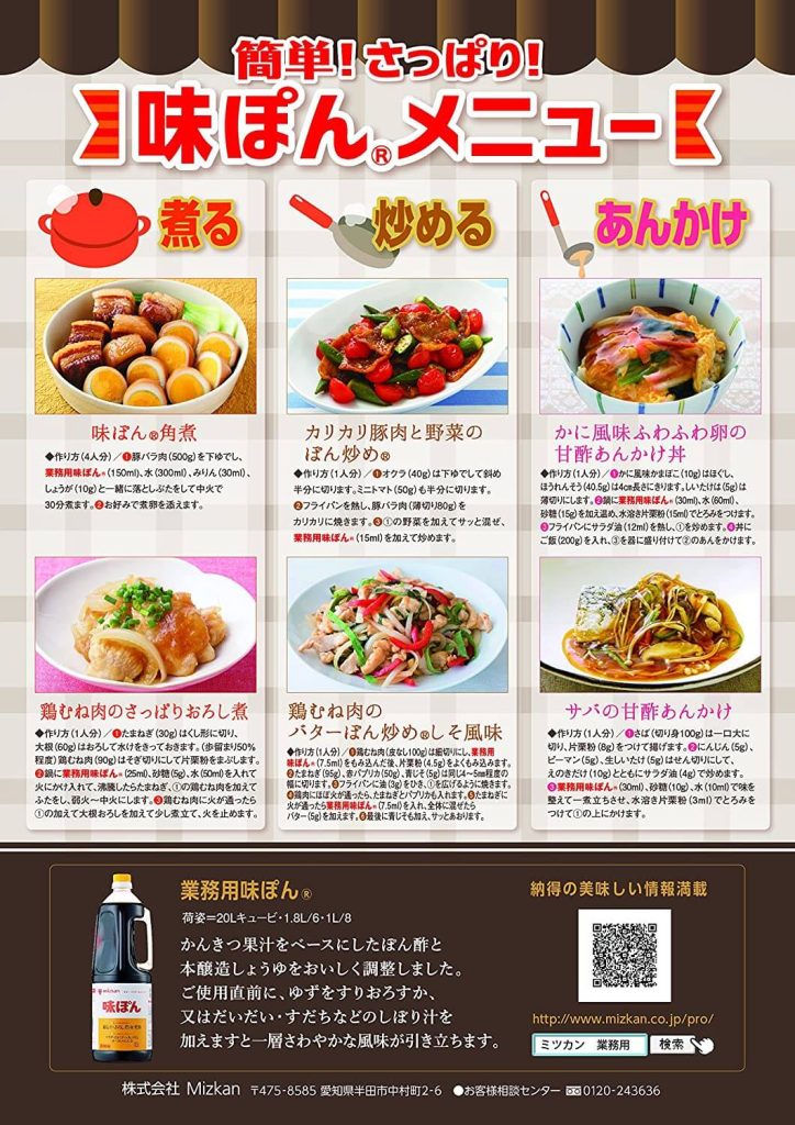 Mizkan Ajipon 1.8L 03