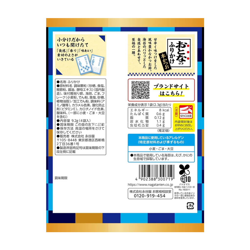 Nagatanien Otona-no Furikake Hon Katsuo 2