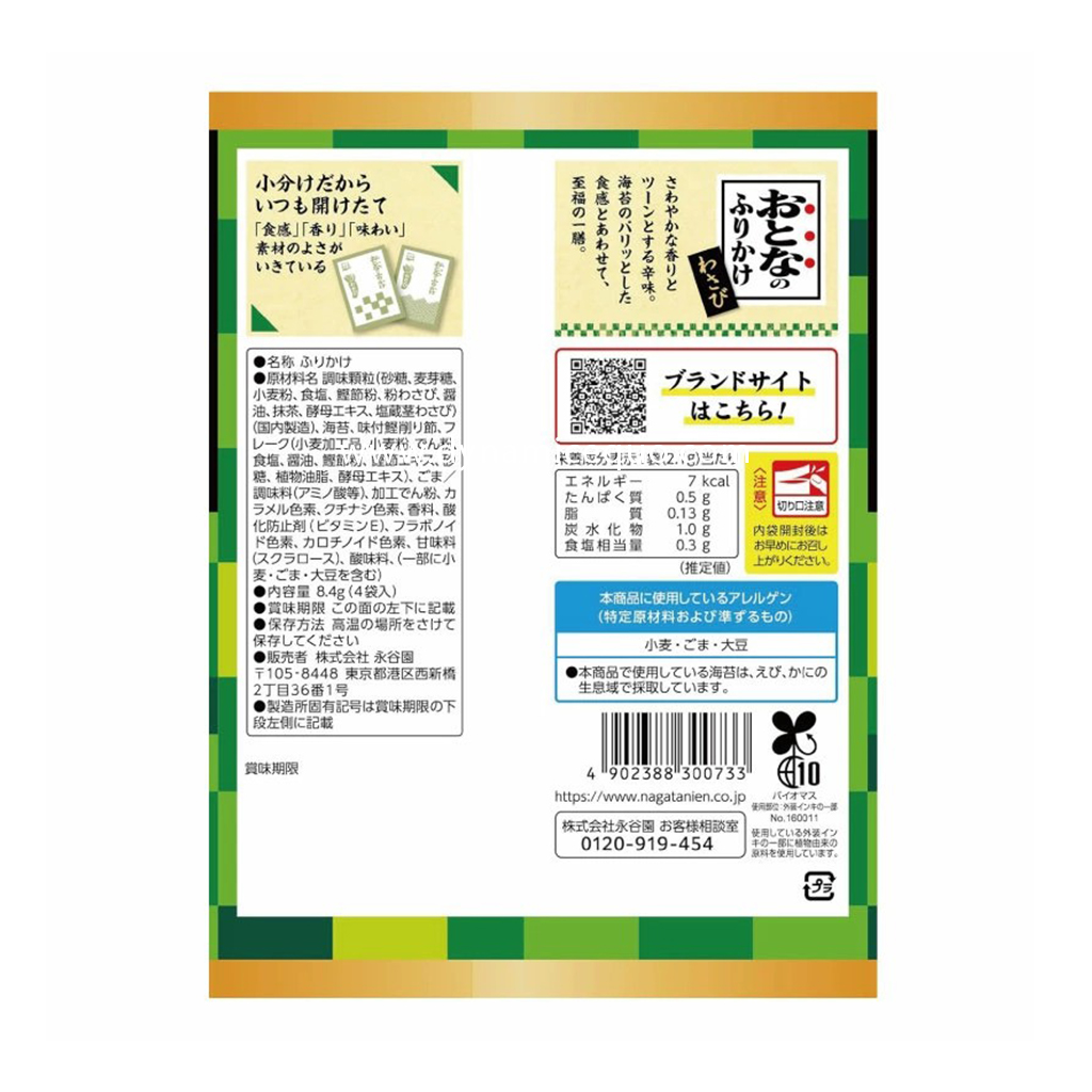 Nagatanien Otona-no Furikake Wasabi 2