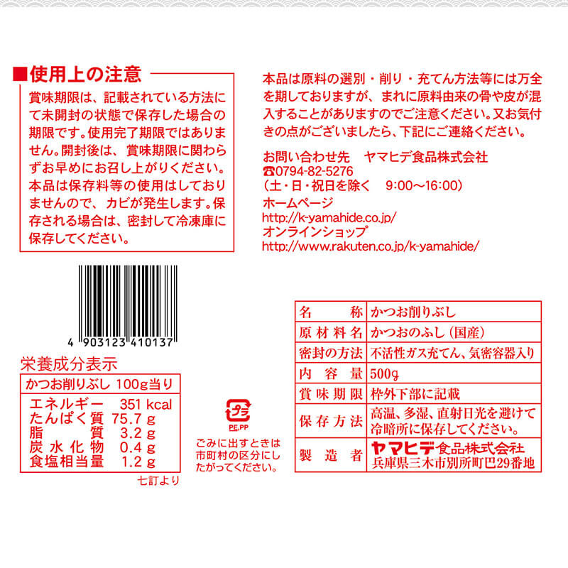 Yamahide Katsuo 500g 01