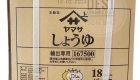 Yamasa Shoyu 18L Halal 02