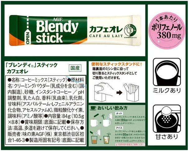 Cafe Au Lait 10.5g 01