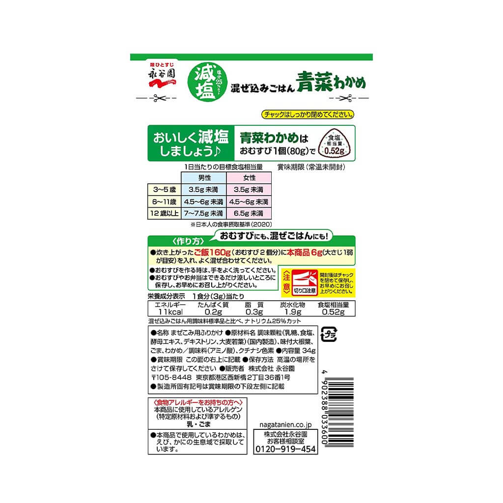 Genen Mazekomi Aona Wakame 02