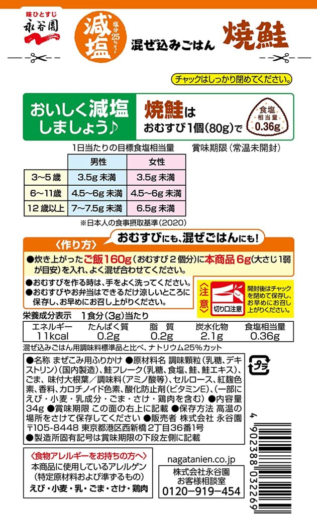 Genen Mazekomi Yaki Sake 02