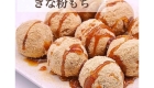 Kinako