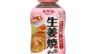 Shogayaki No Tare 1024