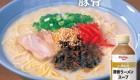 e-Basic Pork Paitan 2