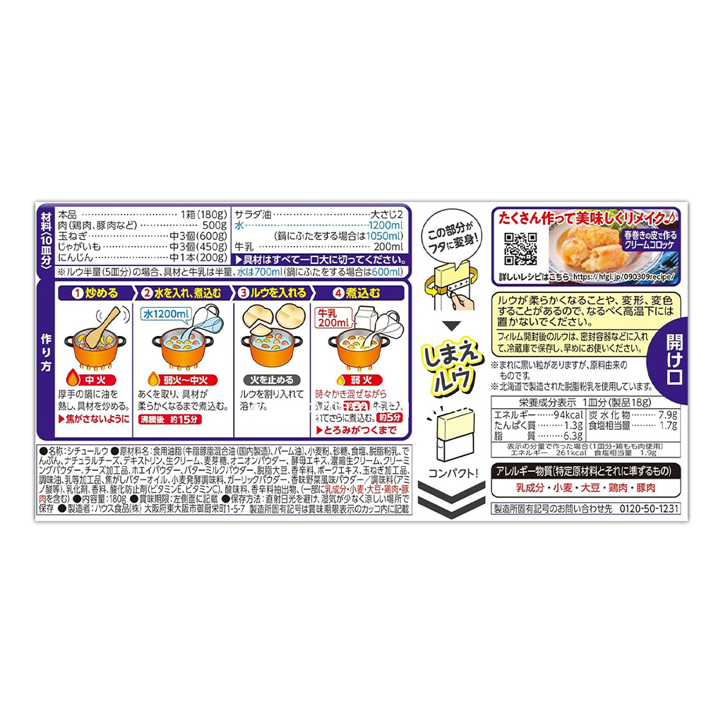 House Hokkaido Stew Cream 2