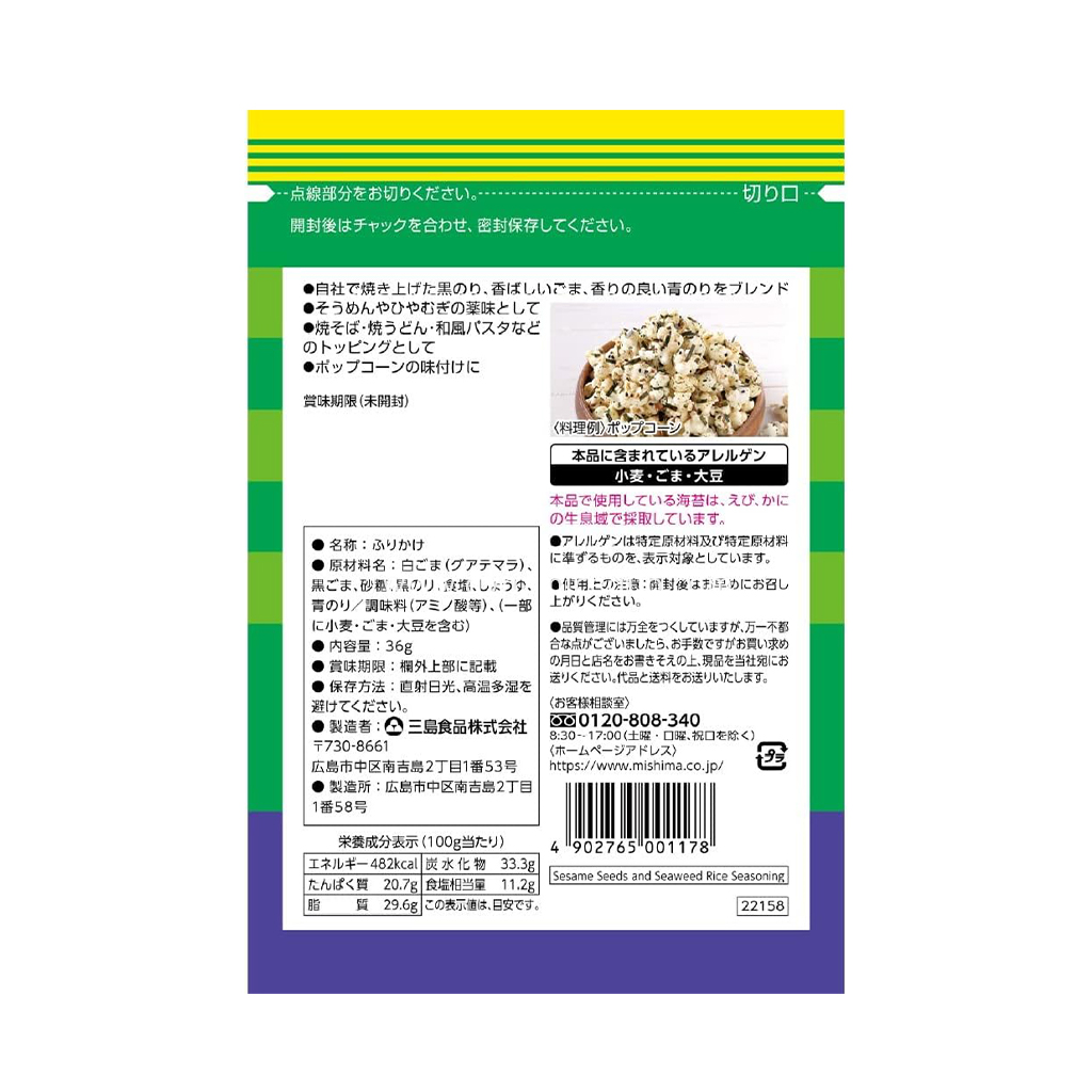 Mishima Nori Komi Furikake 36G 1024px 2