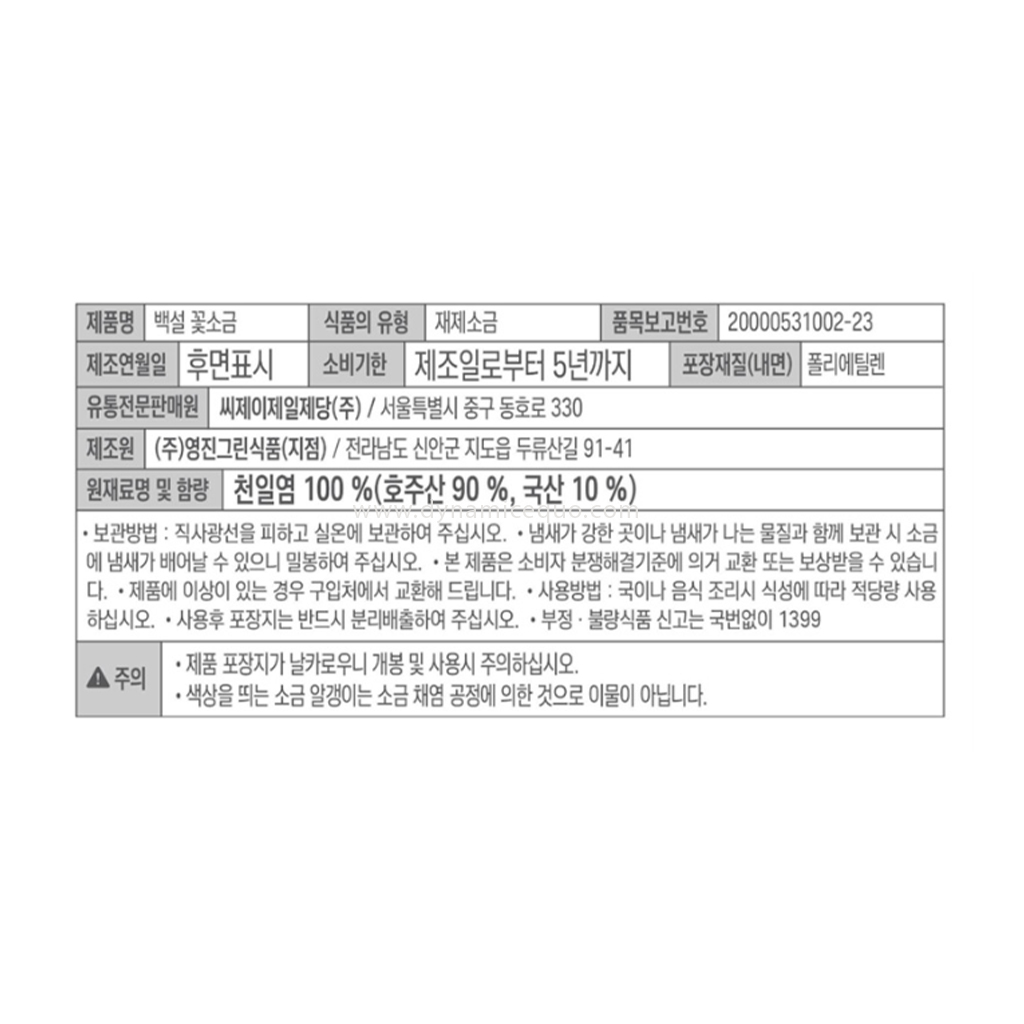 CJ Beksul Fine Salt 3KG 2