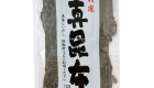 Dashi Konbu 100G 1