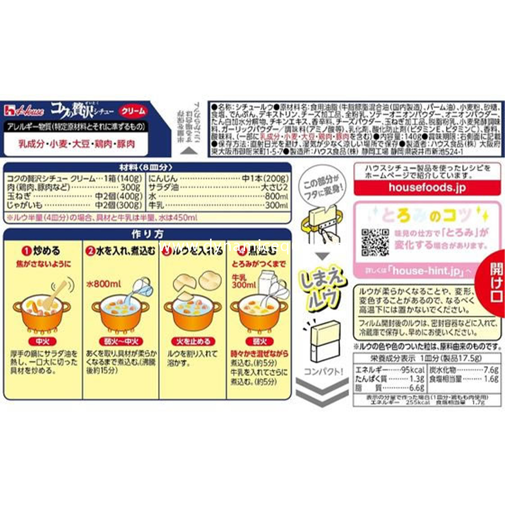 House Koku No Zeitaku Cream Stew Roux 140G 3