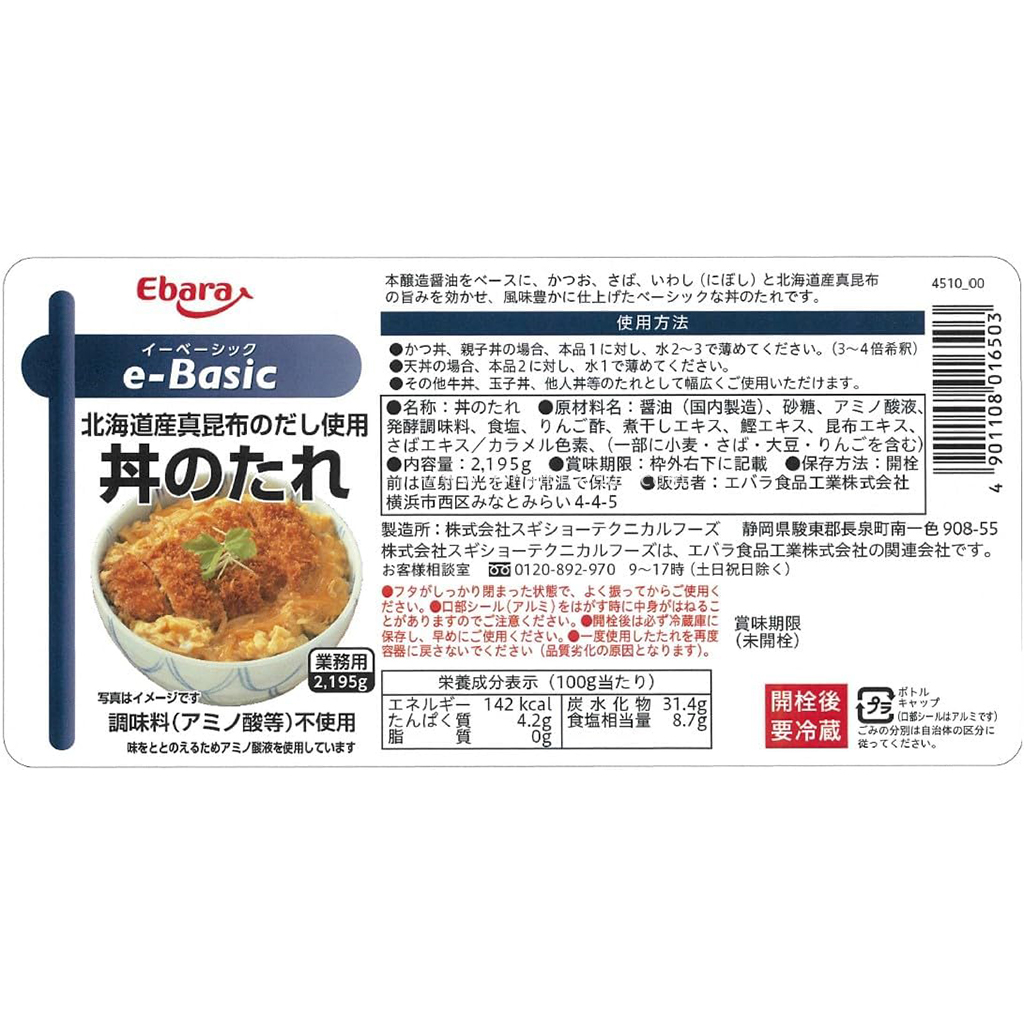 Ebara e-Basic Donburi No Tare 2195G 2