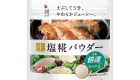 Marukome Shio Koji Powder 100g