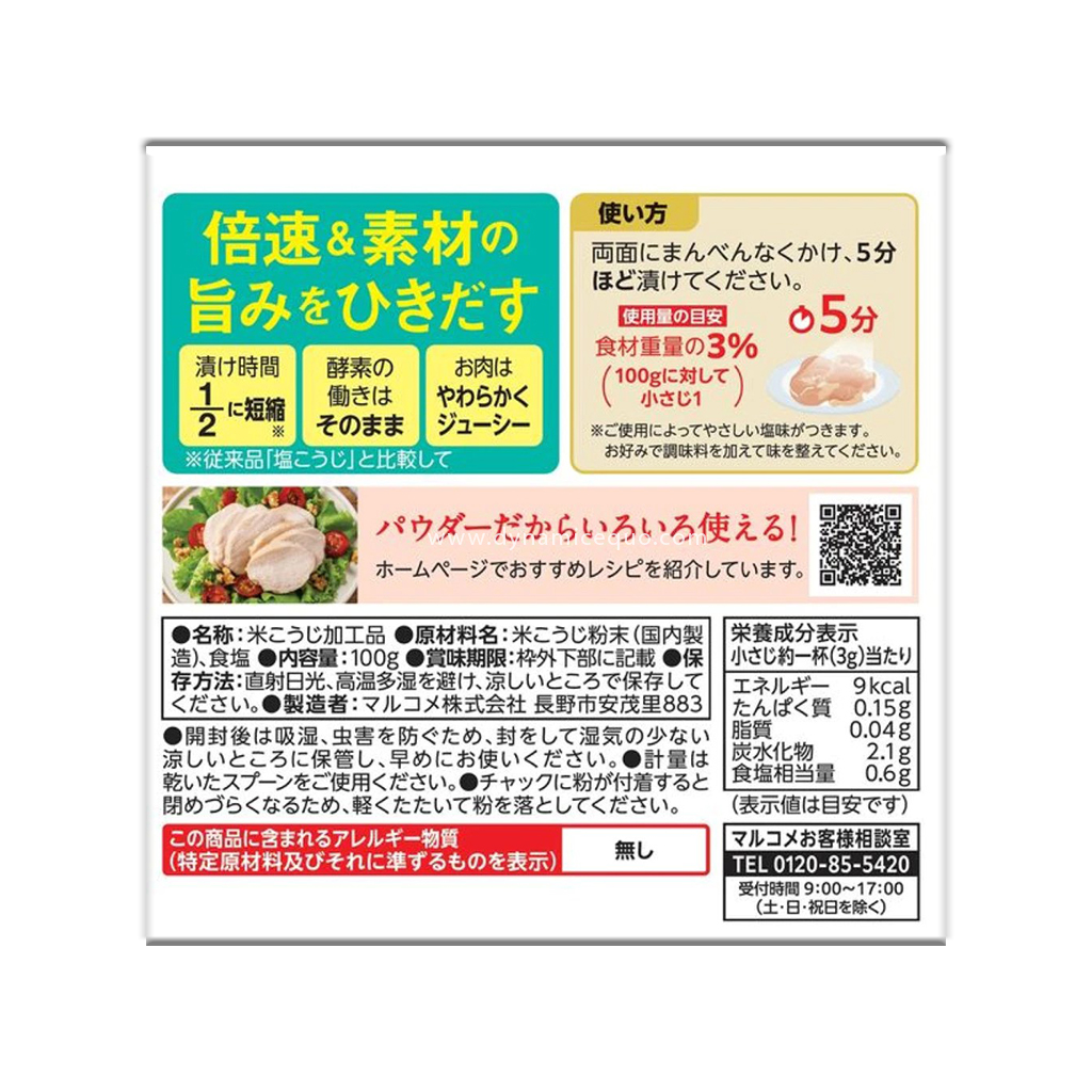 Marukome Shio Koji Powder 100g 2