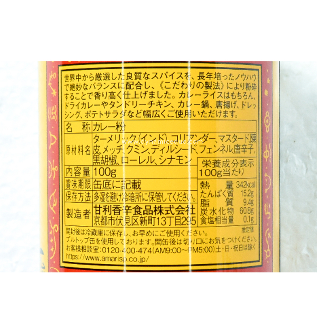 CA Spice Golden Curry Ko 1