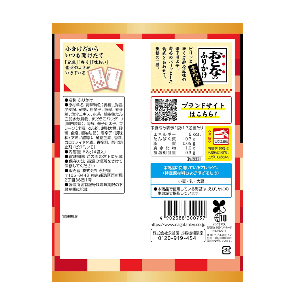 Nagatanien Otona-No Furikake Karashi Mentaiko 2