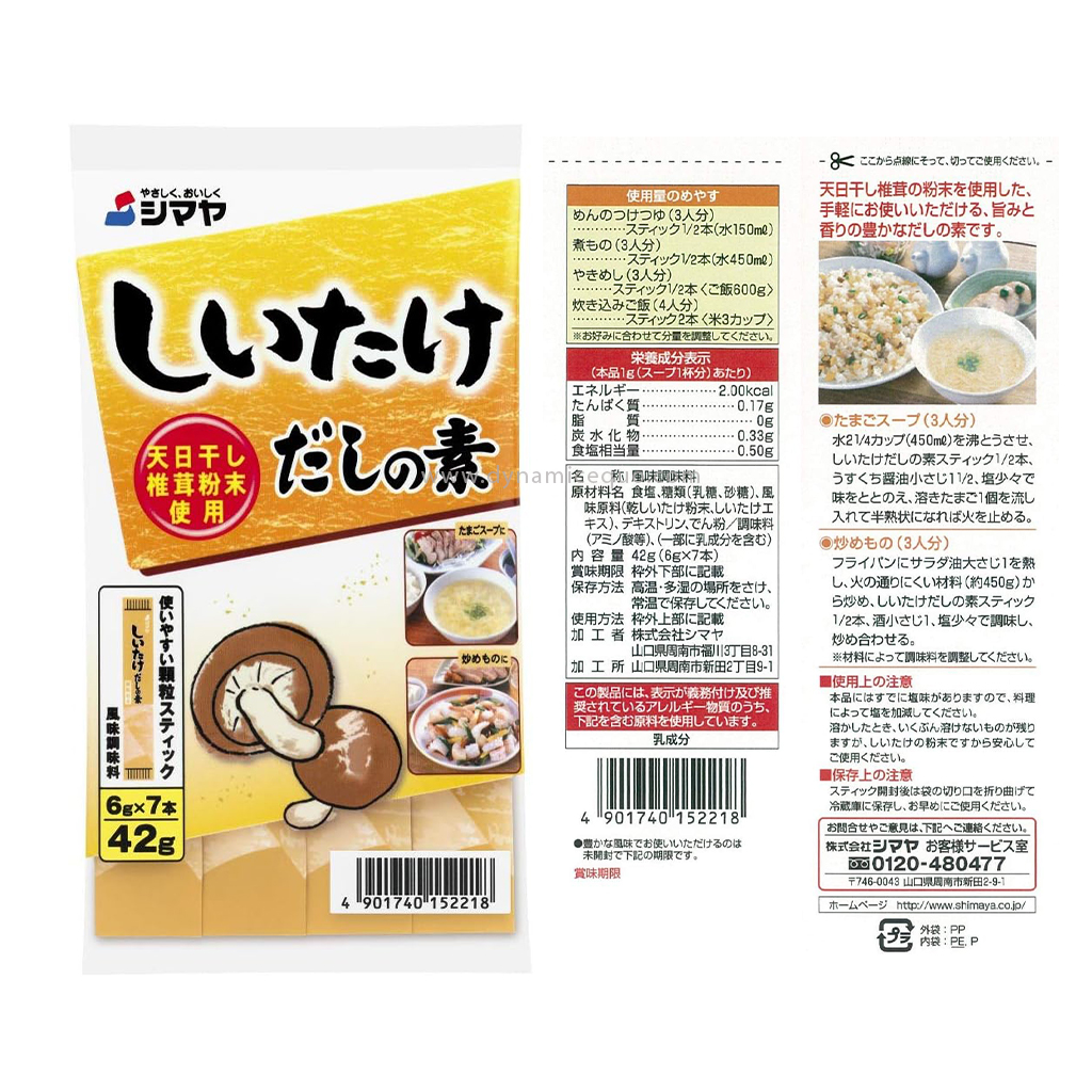Shimaya Shiitake 42g